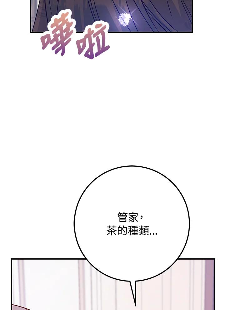 《海军上将的怪物妻子》第17话 第103页