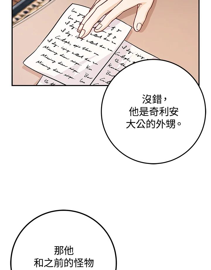 《海军上将的怪物妻子》第17话 第2页