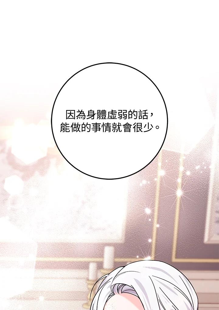 《海军上将的怪物妻子》第17话 第48页