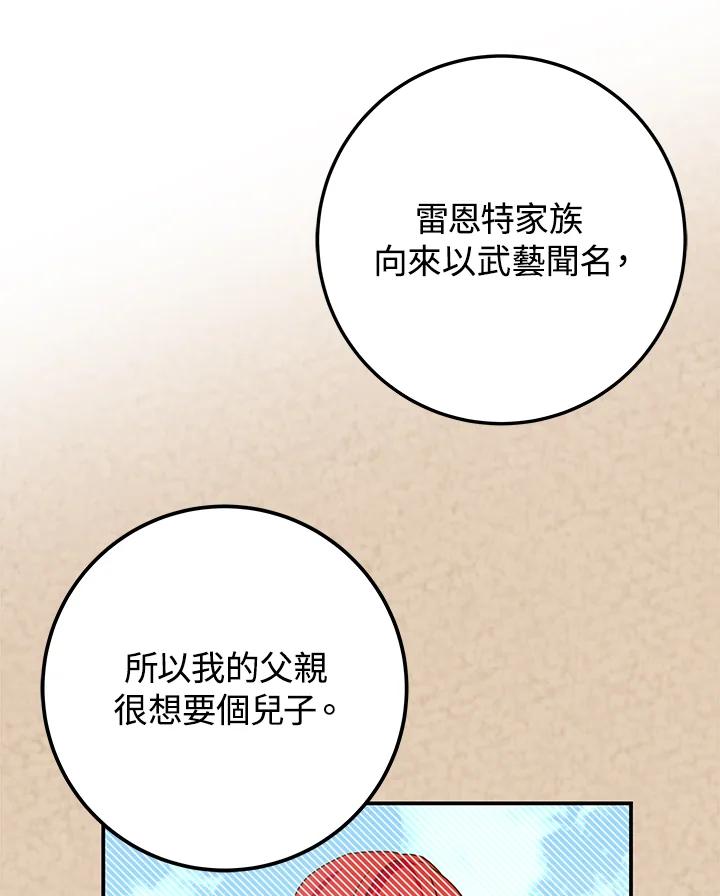 《海军上将的怪物妻子》第17话 第34页