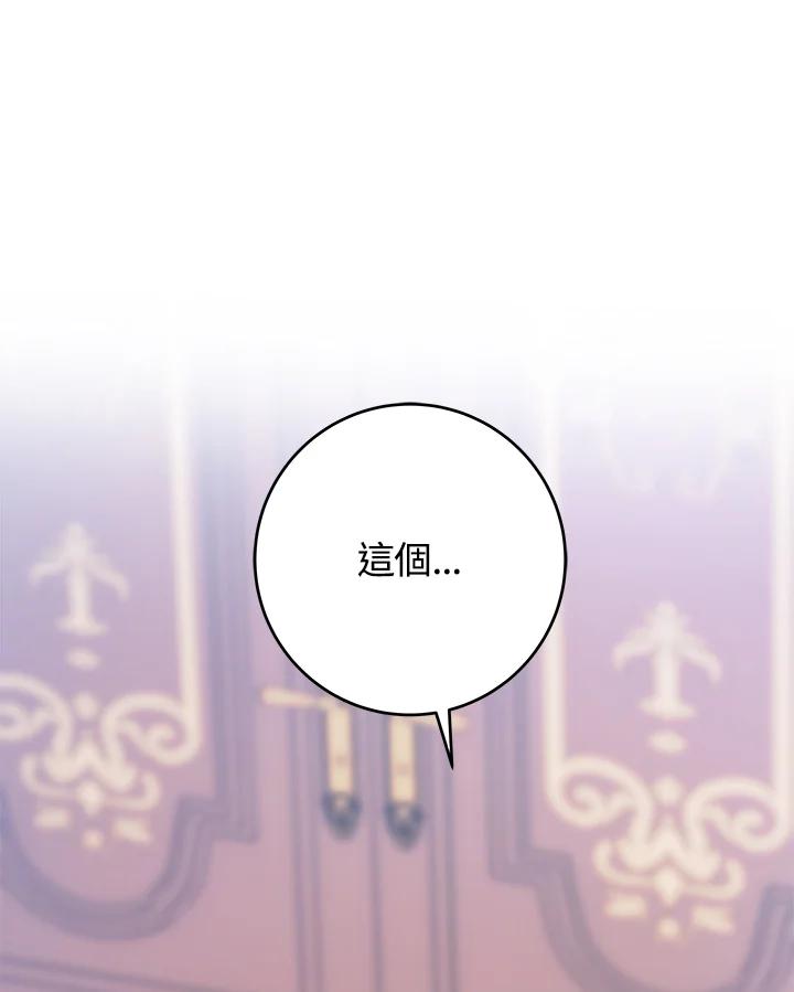 《海军上将的怪物妻子》第17话 第107页