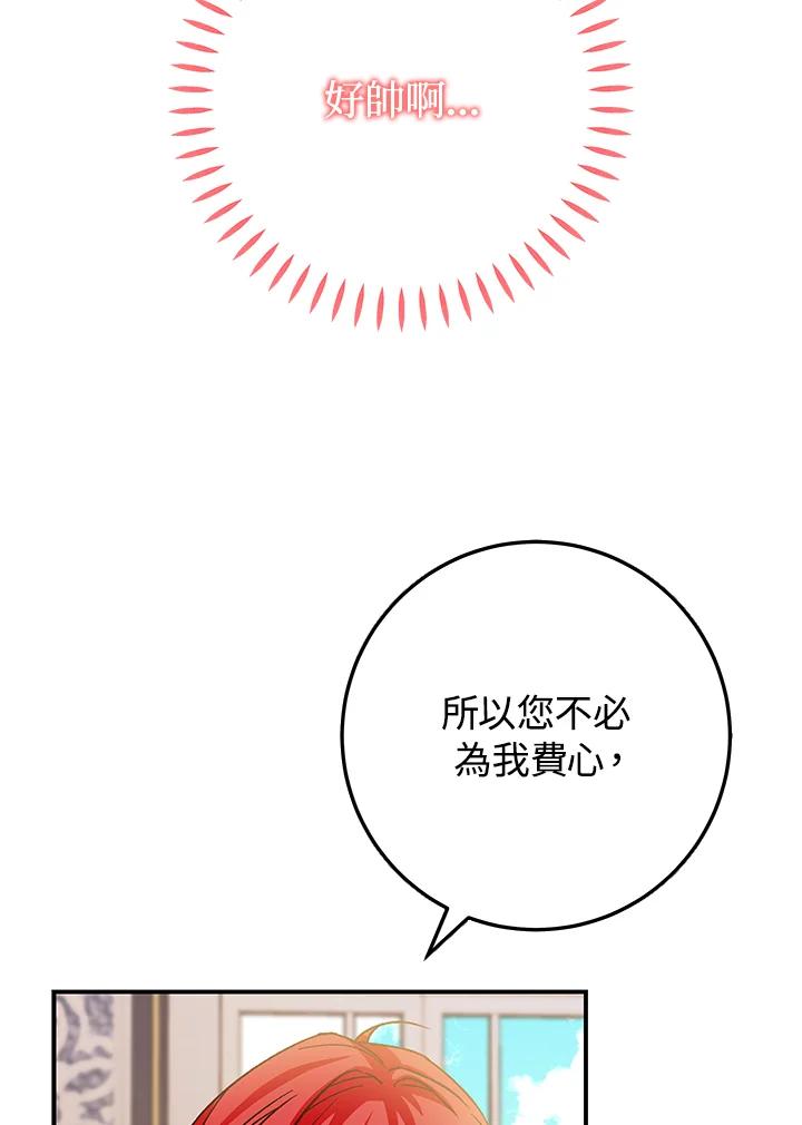 《海军上将的怪物妻子》第17话 第23页