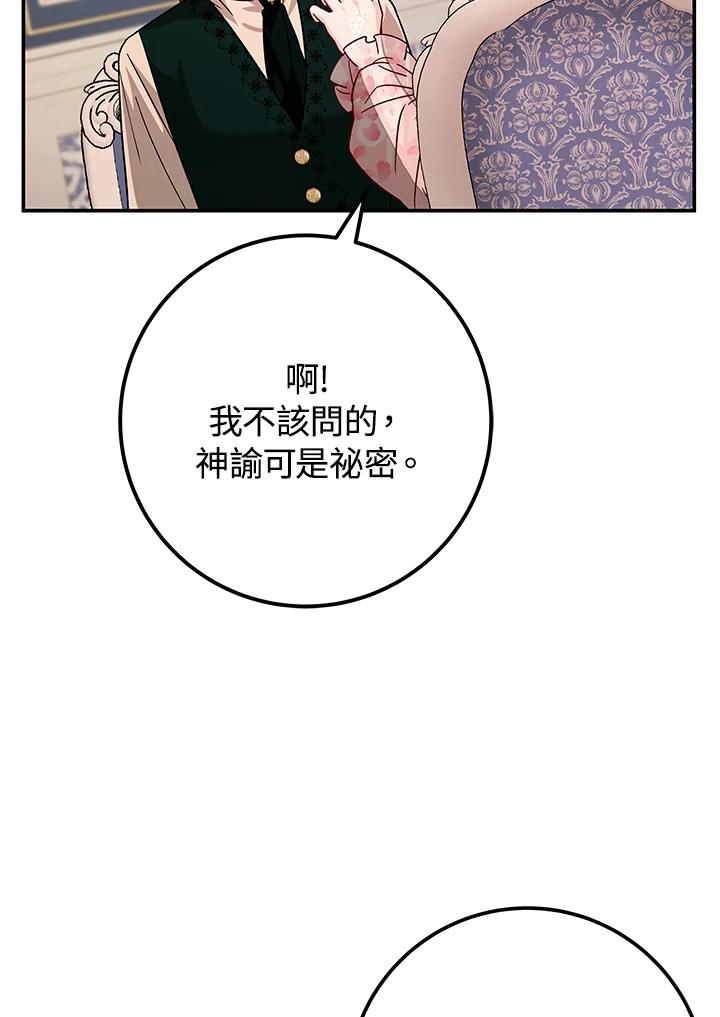 《海军上将的怪物妻子》第17话 第46页