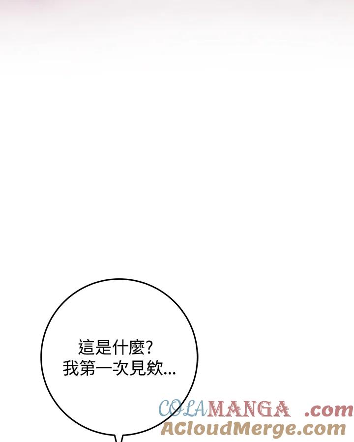 《海军上将的怪物妻子》第17话 第109页
