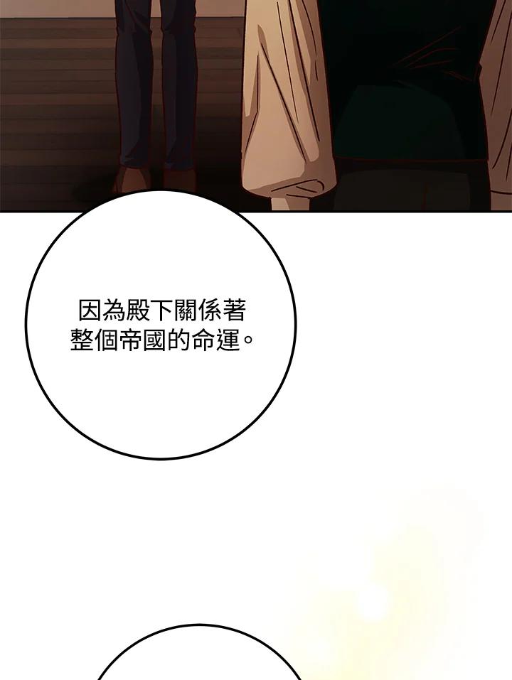 《海军上将的怪物妻子》第17话 第80页