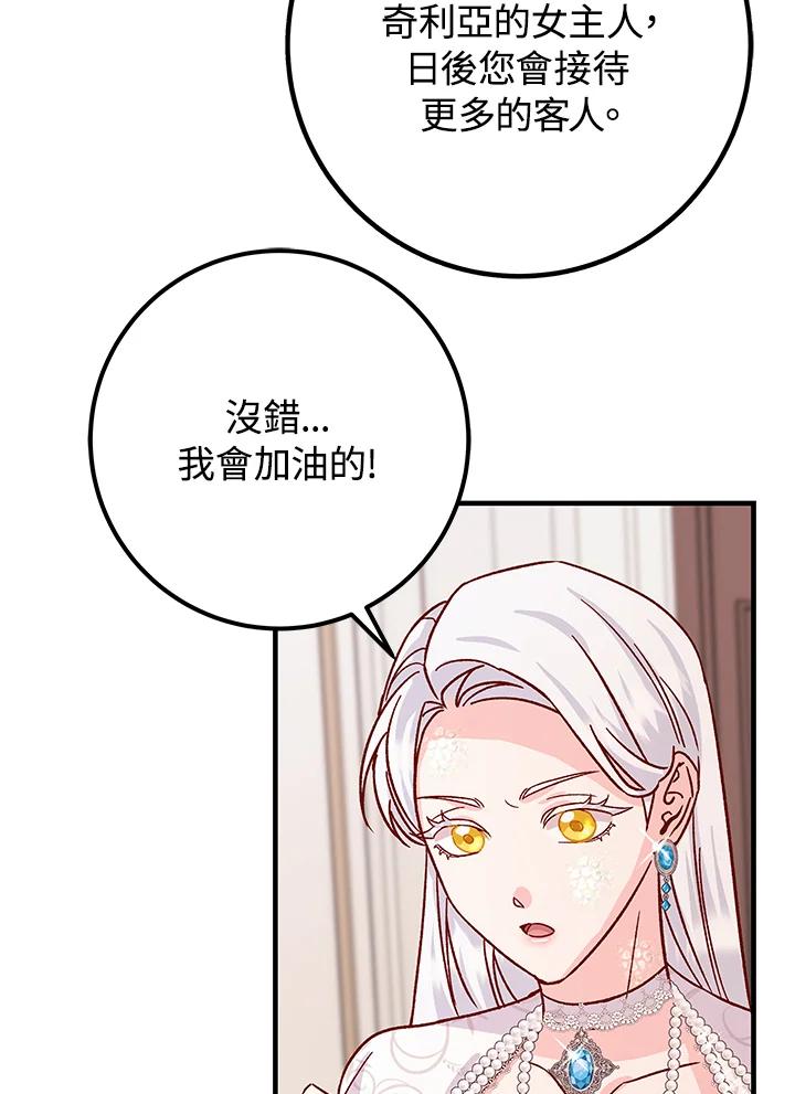 《海军上将的怪物妻子》第17话 第100页