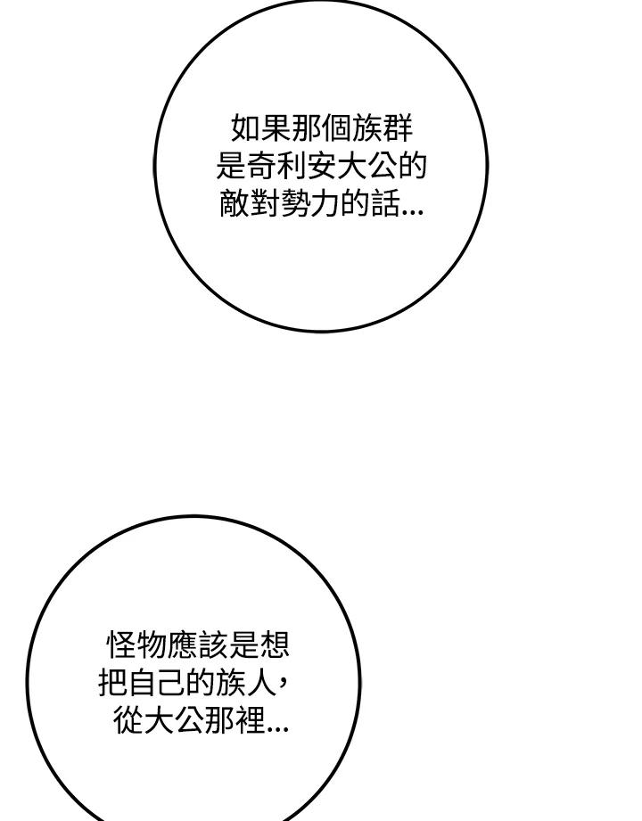 《海军上将的怪物妻子》第17话 第6页