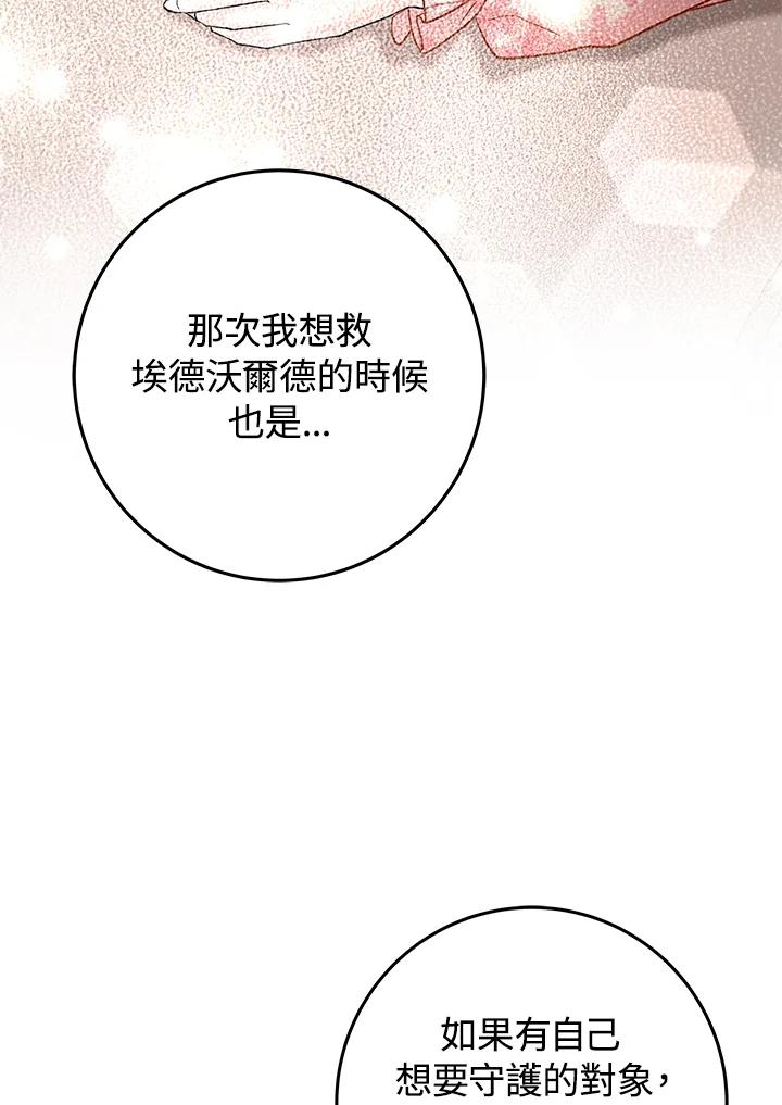 《海军上将的怪物妻子》第17话 第50页