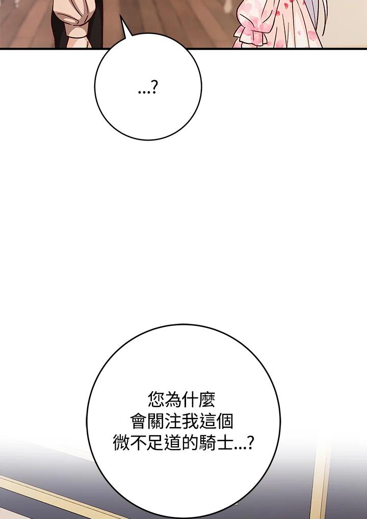 《海军上将的怪物妻子》第17话 第28页