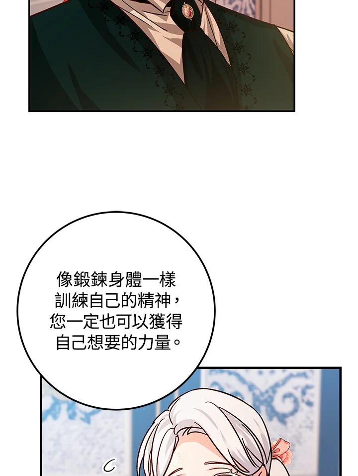 《海军上将的怪物妻子》第17话 第56页