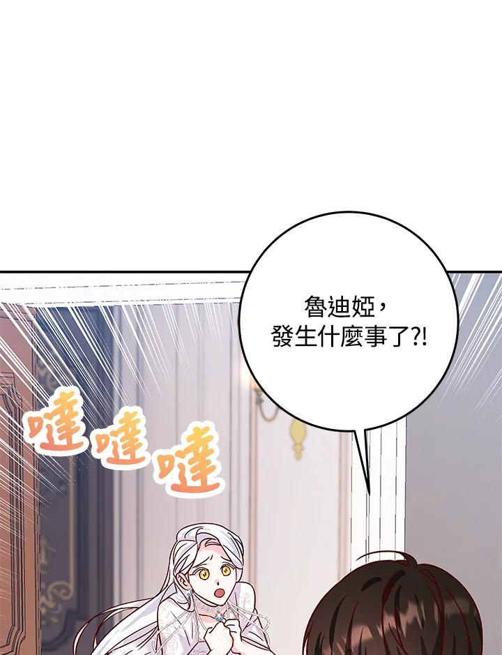 《海军上将的怪物妻子》第17话 第123页