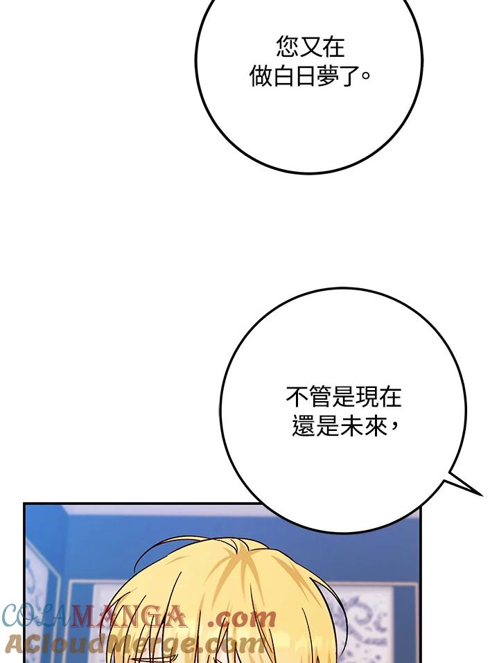 《海军上将的怪物妻子》第17话 第77页