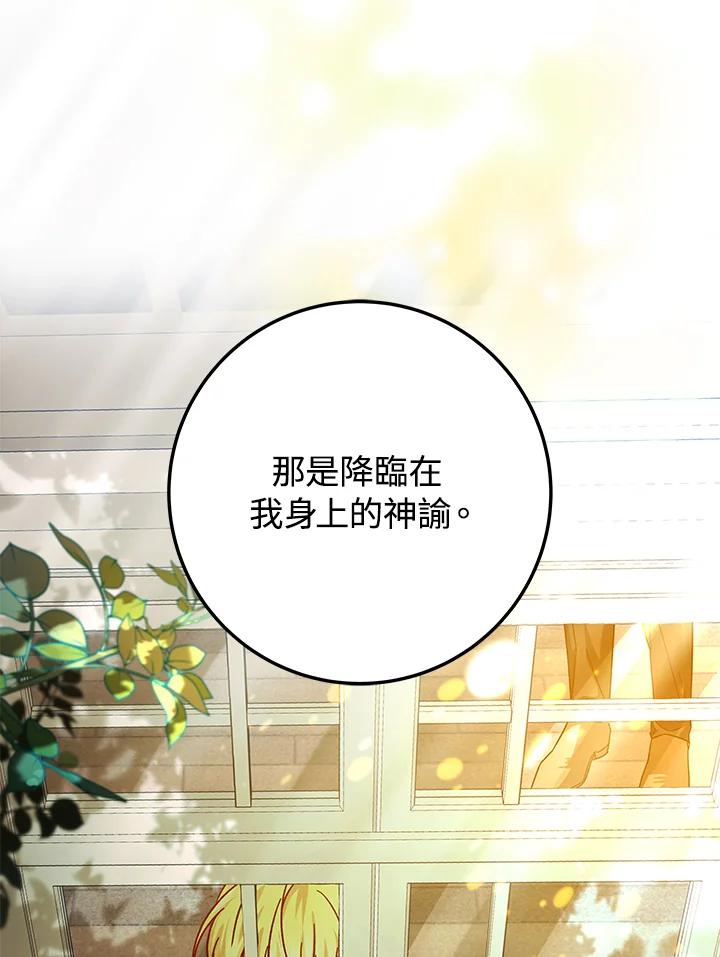 《海军上将的怪物妻子》第17话 第82页