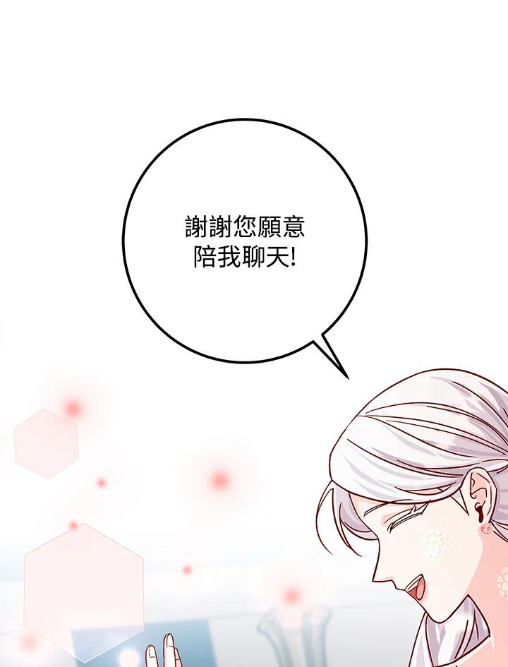 《海军上将的怪物妻子》第17话 第58页