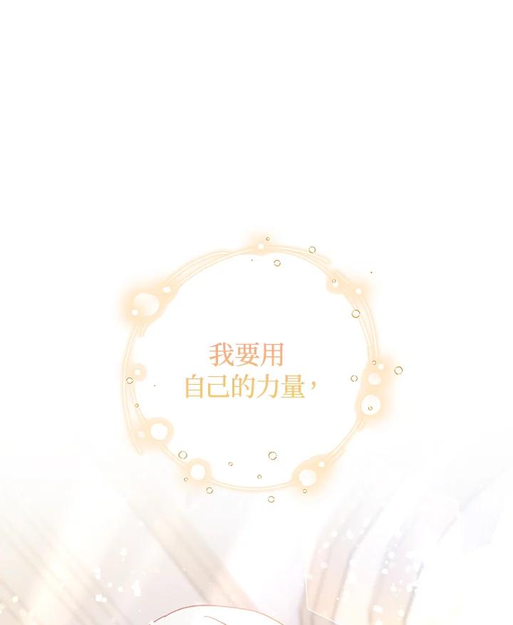 《海军上将的怪物妻子》第17话 第92页