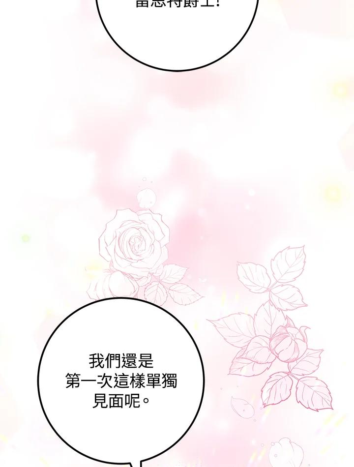《海军上将的怪物妻子》第17话 第16页