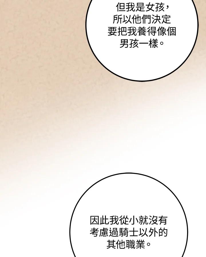 《海军上将的怪物妻子》第17话 第36页