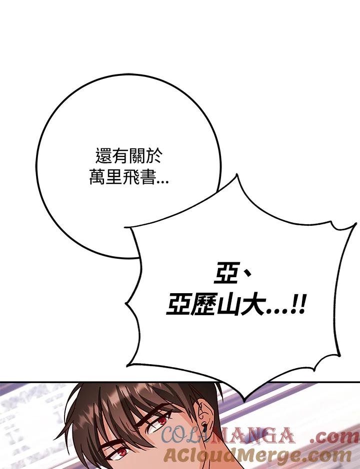 《海军上将的怪物妻子》第17话 第121页