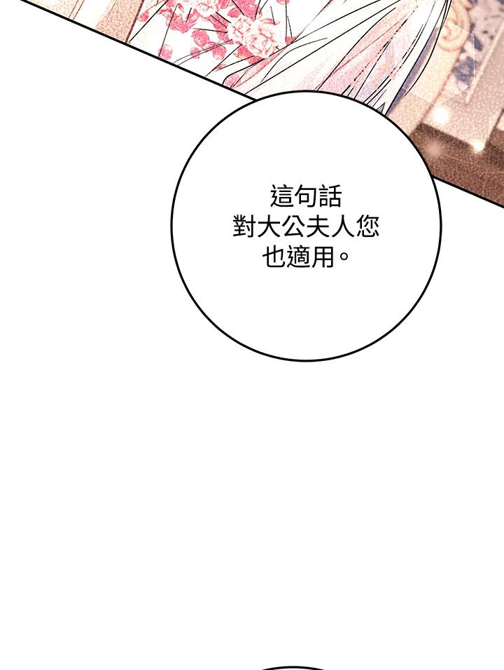 《海军上将的怪物妻子》第17话 第54页