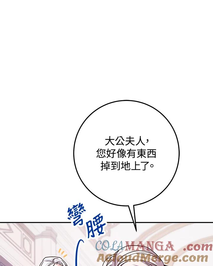 《海军上将的怪物妻子》第17话 第105页