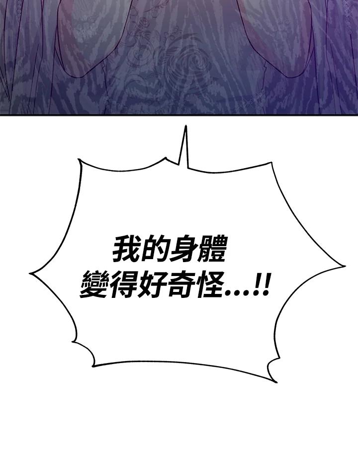 《海军上将的怪物妻子》第17话 第127页