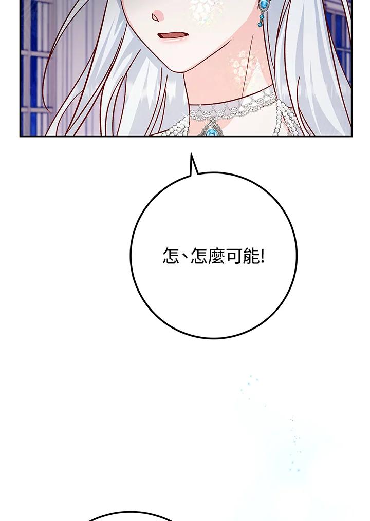 《海军上将的怪物妻子》第17话 第114页