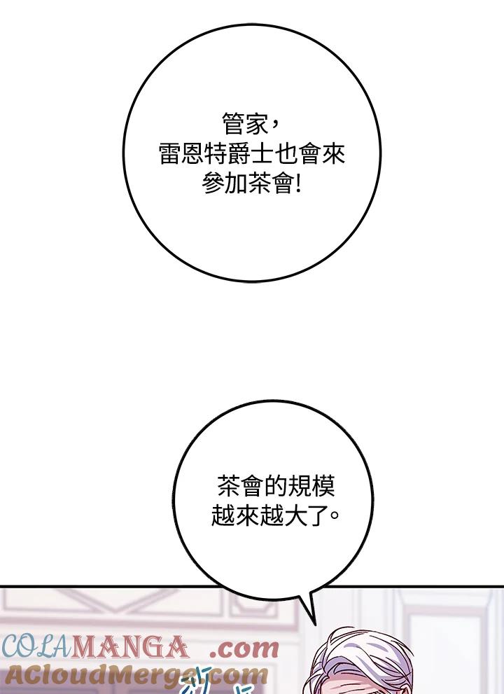 《海军上将的怪物妻子》第17话 第97页