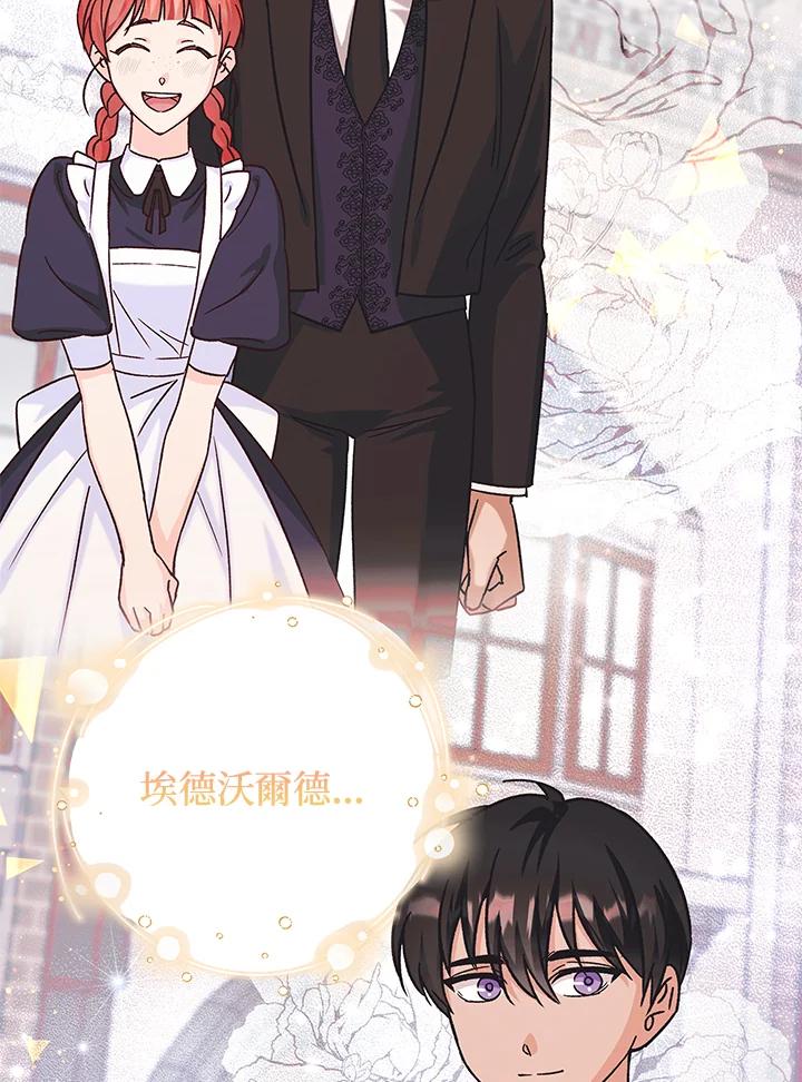 《海军上将的怪物妻子》第17话 第90页