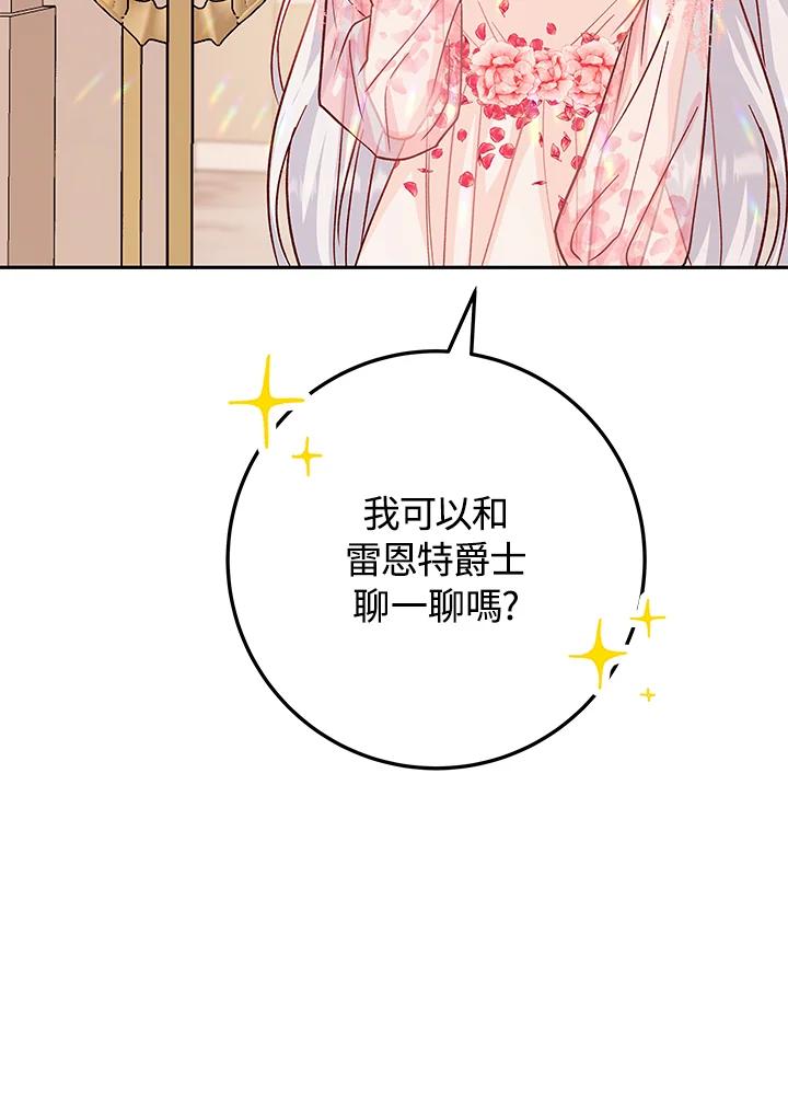 《海军上将的怪物妻子》第17话 第26页