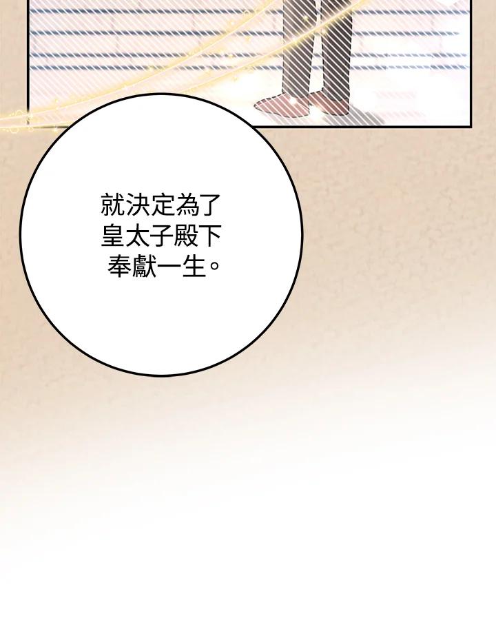 《海军上将的怪物妻子》第17话 第44页