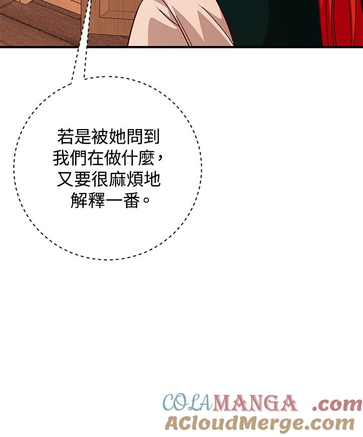 《海军上将的怪物妻子》第17话 第13页