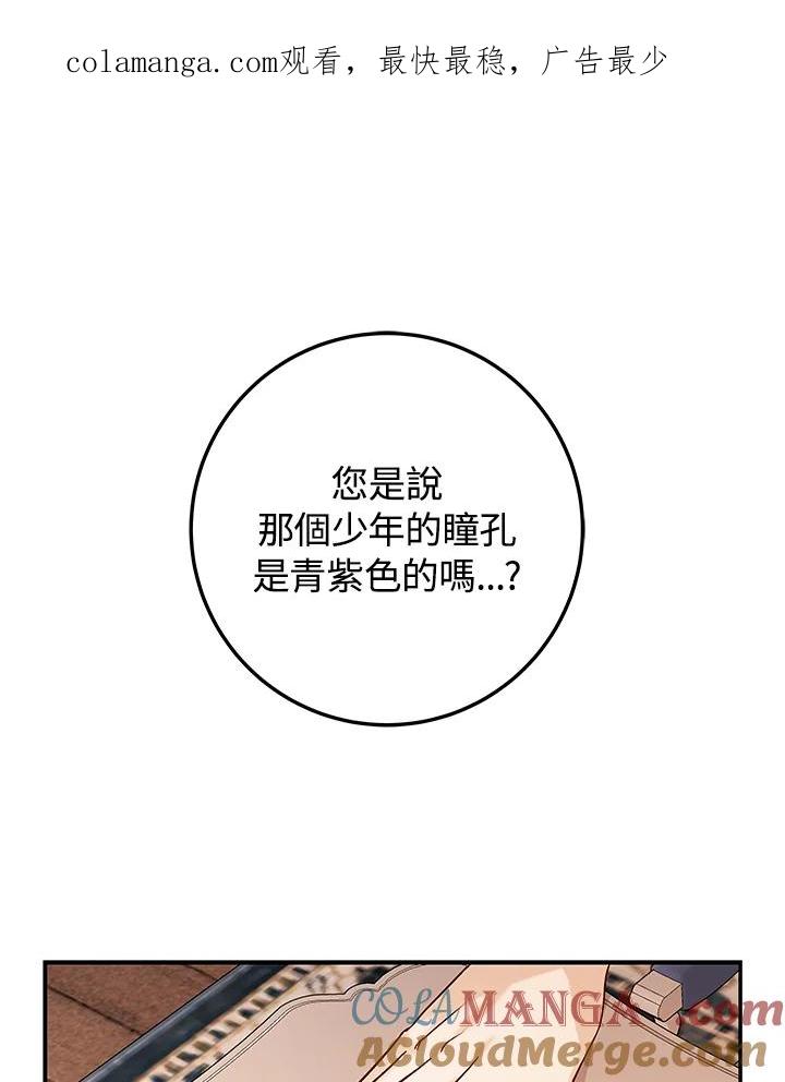 《海军上将的怪物妻子》第17话 第1页