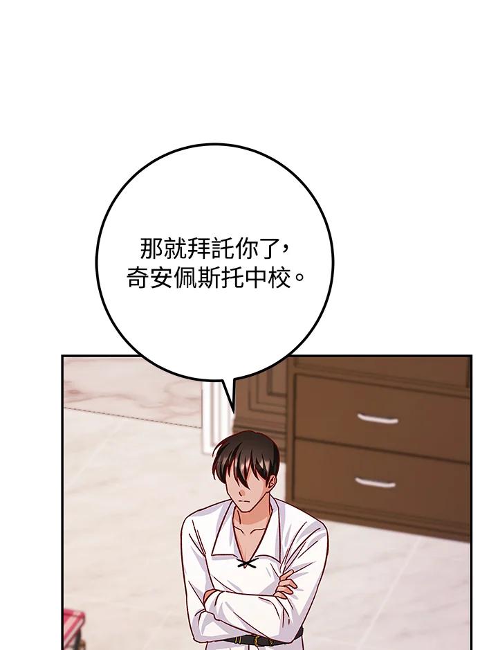 《海军上将的怪物妻子》第17话 第119页