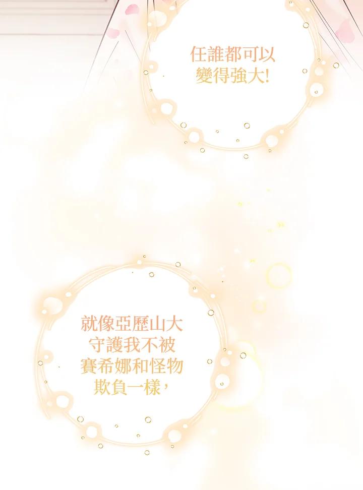 《海军上将的怪物妻子》第17话 第87页