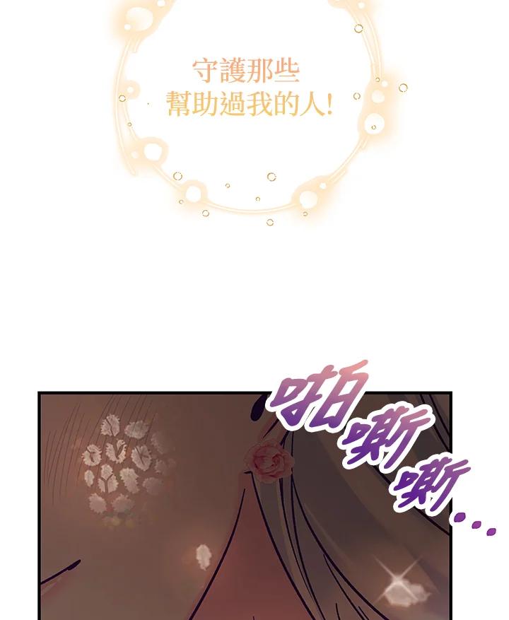 《海军上将的怪物妻子》第17话 第95页