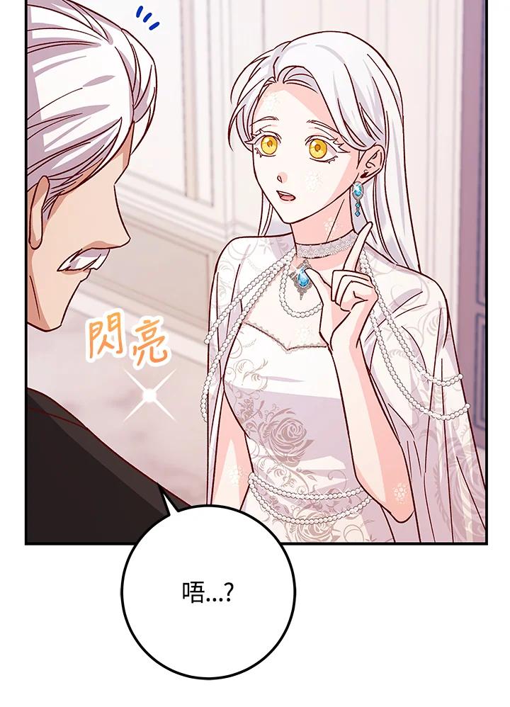 《海军上将的怪物妻子》第17话 第104页