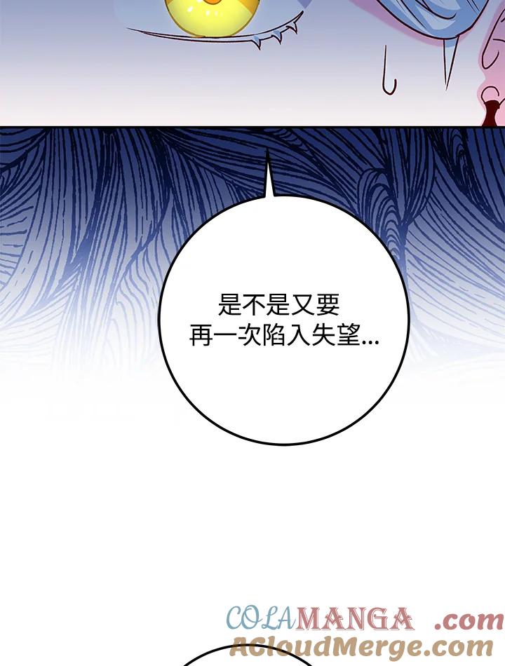 《海军上将的怪物妻子》第18话 第101页