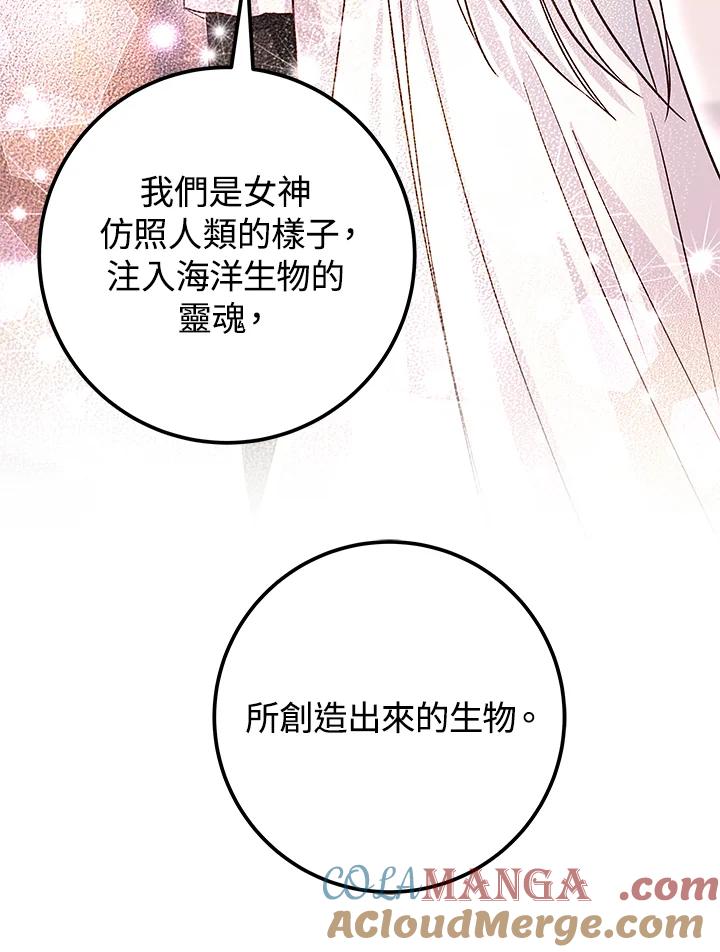 《海军上将的怪物妻子》第18话 第81页