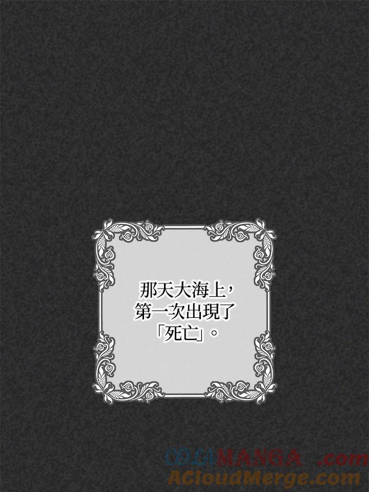 《海军上将的怪物妻子》第18话 第41页