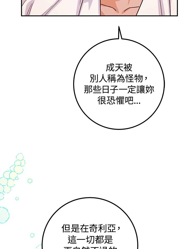 《海军上将的怪物妻子》第18话 第123页