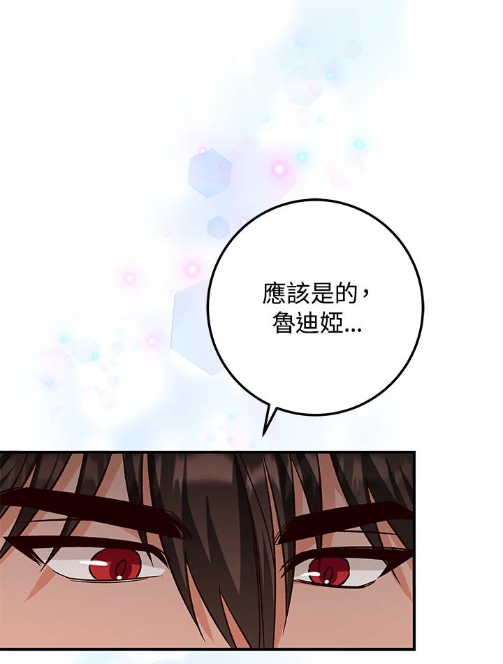 《海军上将的怪物妻子》第18话 第78页