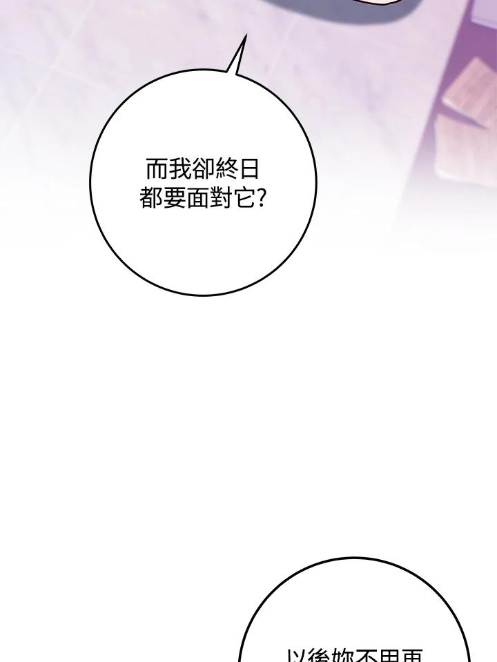 《海军上将的怪物妻子》第18话 第96页