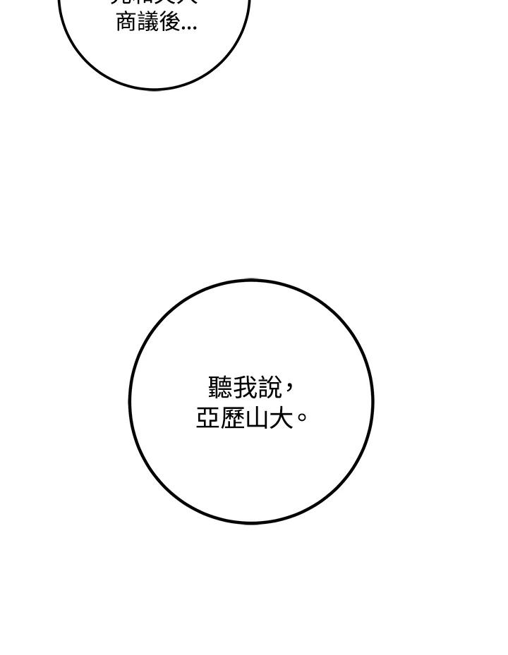 《海军上将的怪物妻子》第18话 第131页