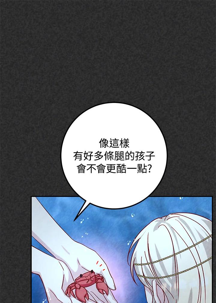 《海军上将的怪物妻子》第18话 第50页