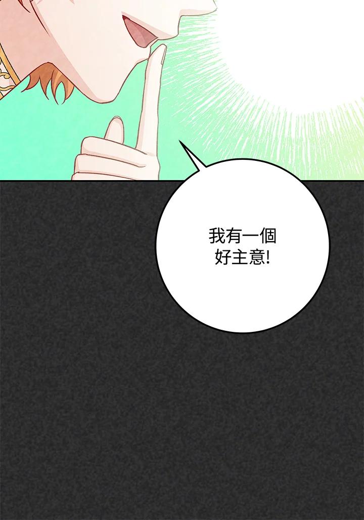 《海军上将的怪物妻子》第18话 第64页