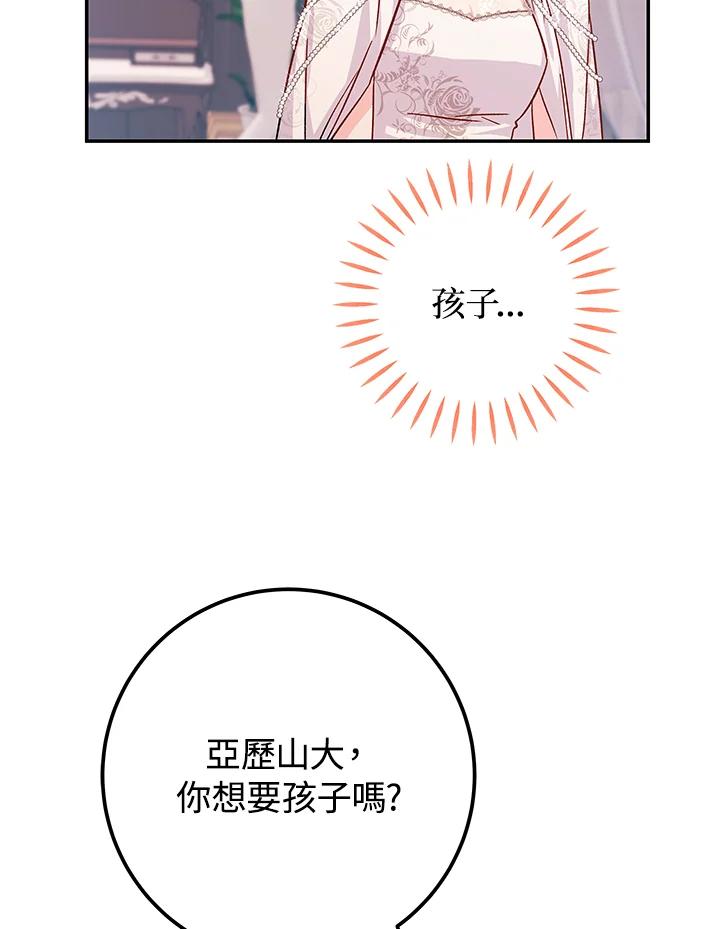 《海军上将的怪物妻子》第18话 第128页