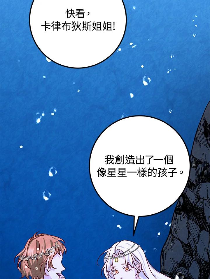 《海军上将的怪物妻子》第18话 第48页