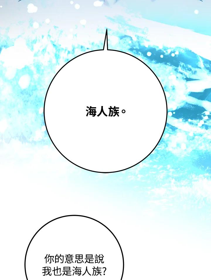 《海军上将的怪物妻子》第18话 第84页
