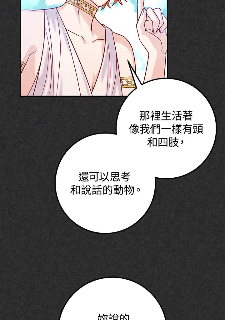 《海军上将的怪物妻子》第18话 第66页