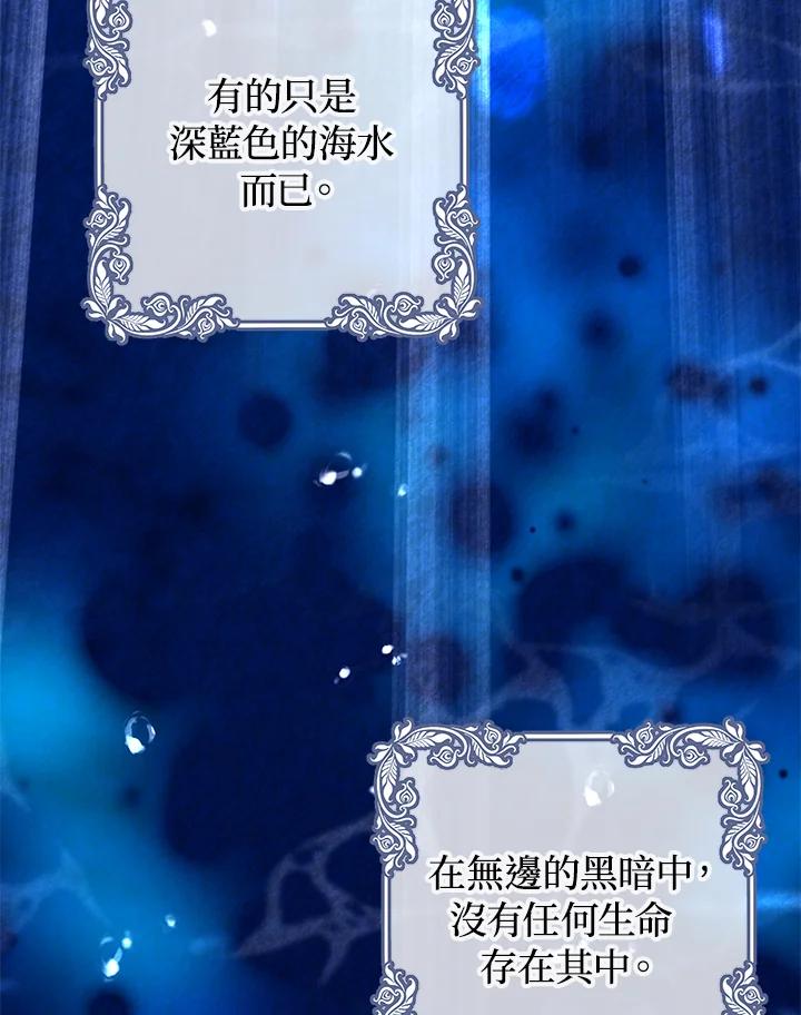 《海军上将的怪物妻子》第18话 第20页